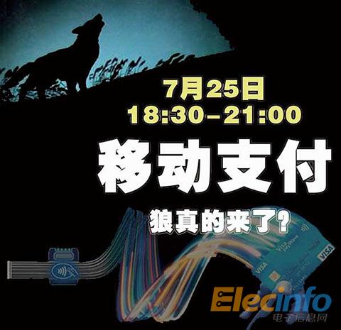 電子支付