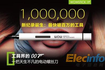 wowstick 1P眾籌7天破百萬